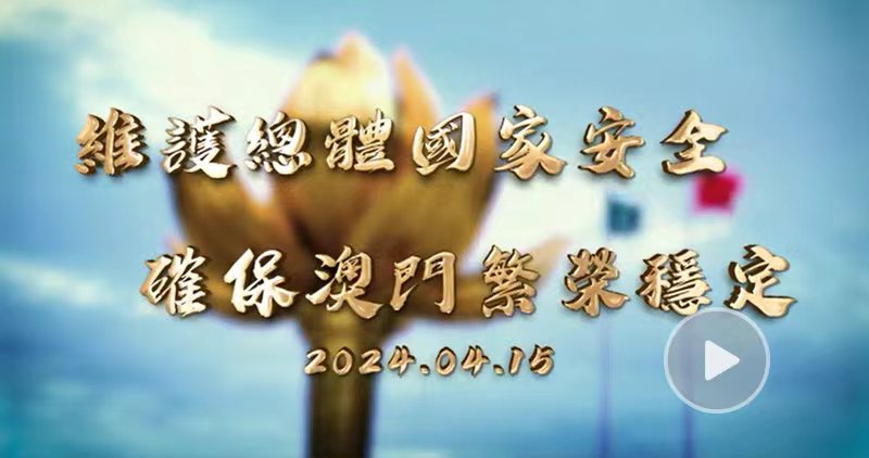 總體國(guó)家安全觀 創(chuàng)新引領(lǐng)十周年